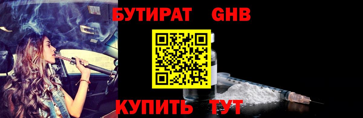 Лангепас  Бутират  Вход с VPN  Бутират 99% 