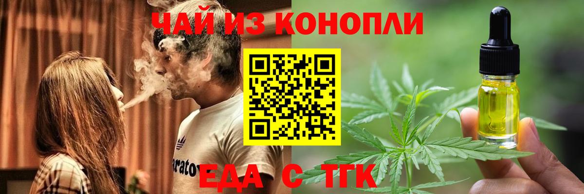 Еда ТГК конопля  Вход с VPN  Лангепас 
