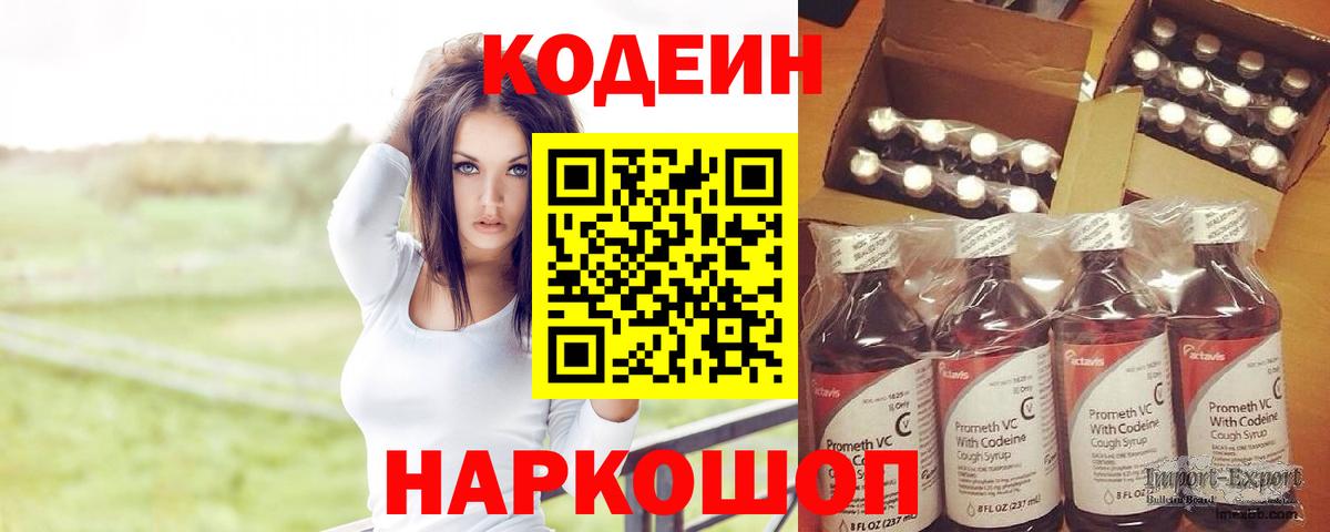 Кодеиновый сироп Lean Purple Drank Лангепас