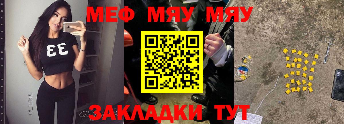 МЯУ-МЯУ мяу мяу  Мефедрон  где продают наркотики  Вход с VPN  Мефедрон mephedrone  Лангепас 