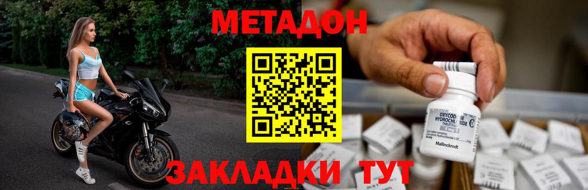 МЕТАДОН methadone Лангепас