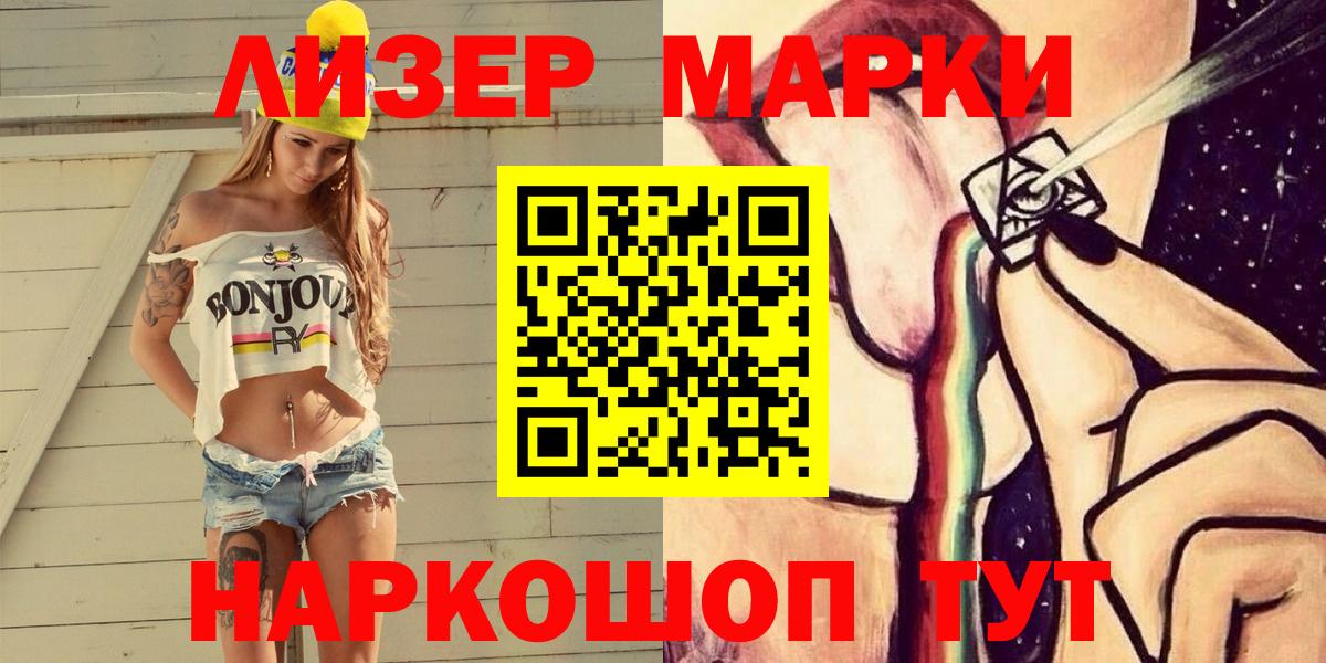 Наркотические марки 1500мкг Лангепас